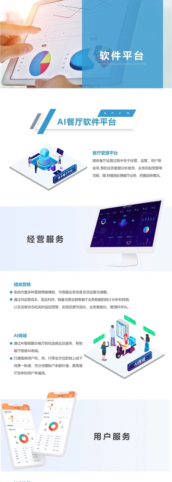 软件平台(图1)