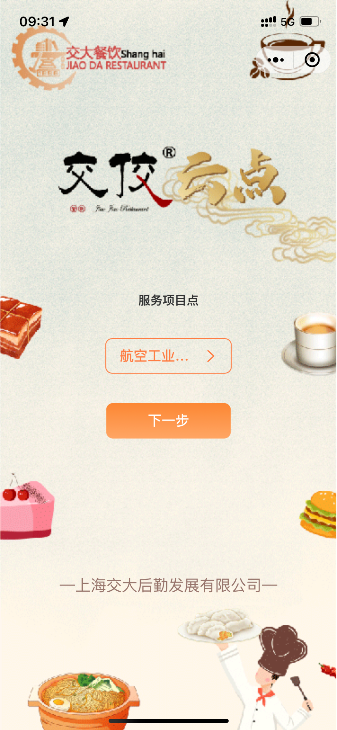 职工线上服务｜实现正餐、茶歇、年货预定一条龙(图1)