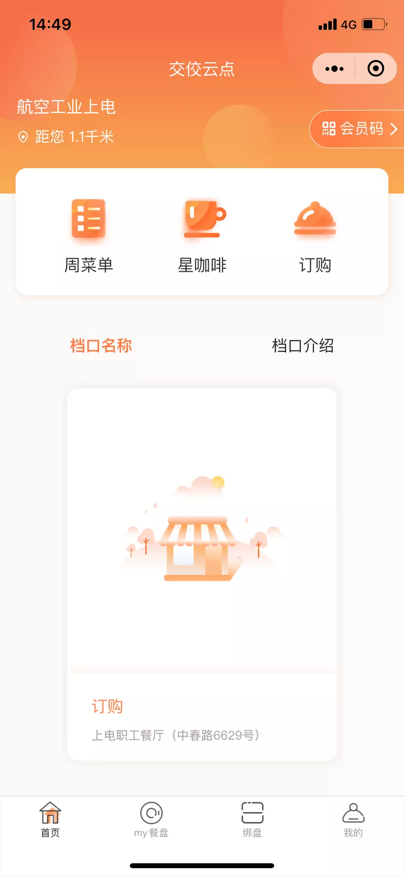 职工线上服务｜实现正餐、茶歇、年货预定一条龙(图2)