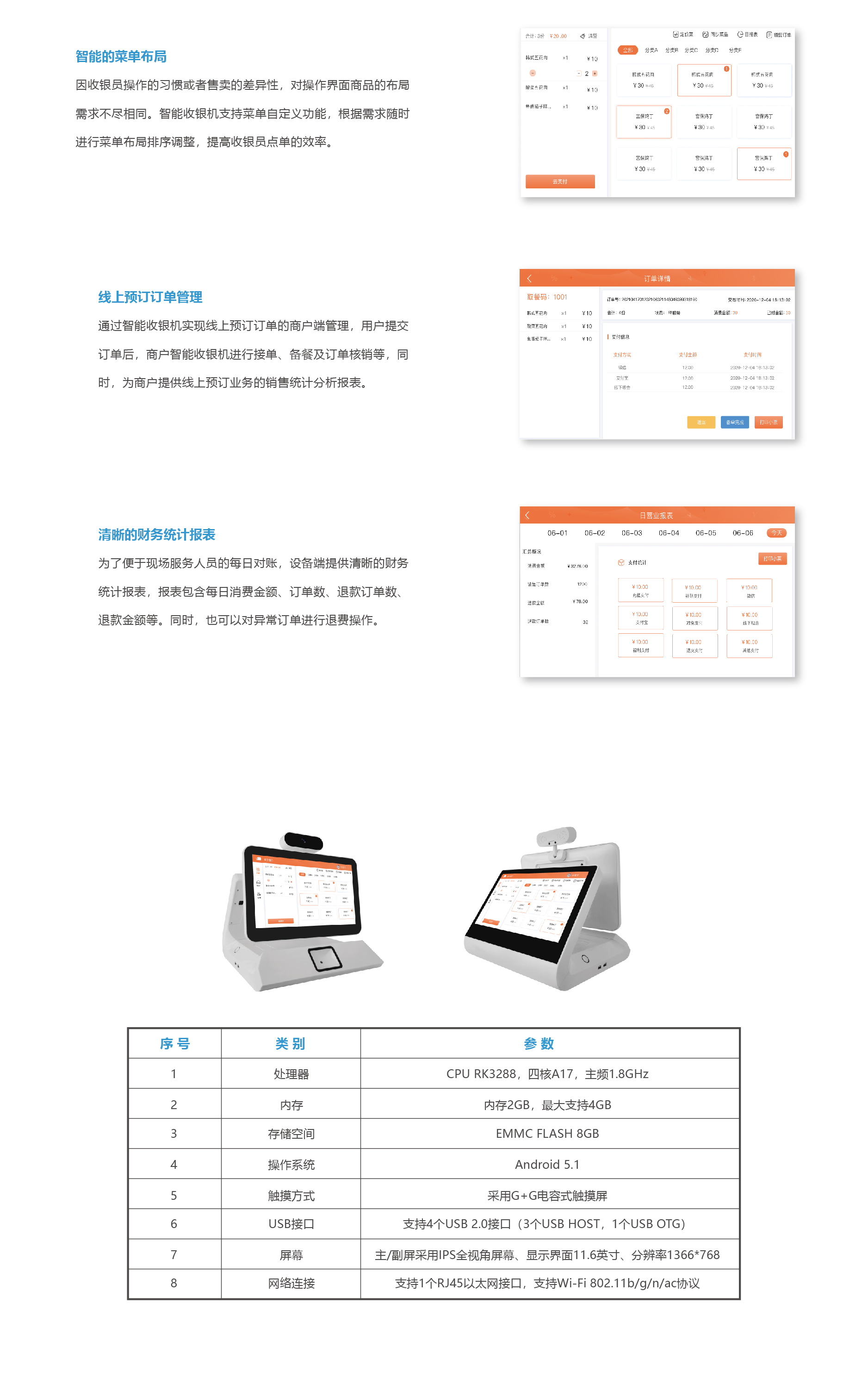 智能收银机(图2)
