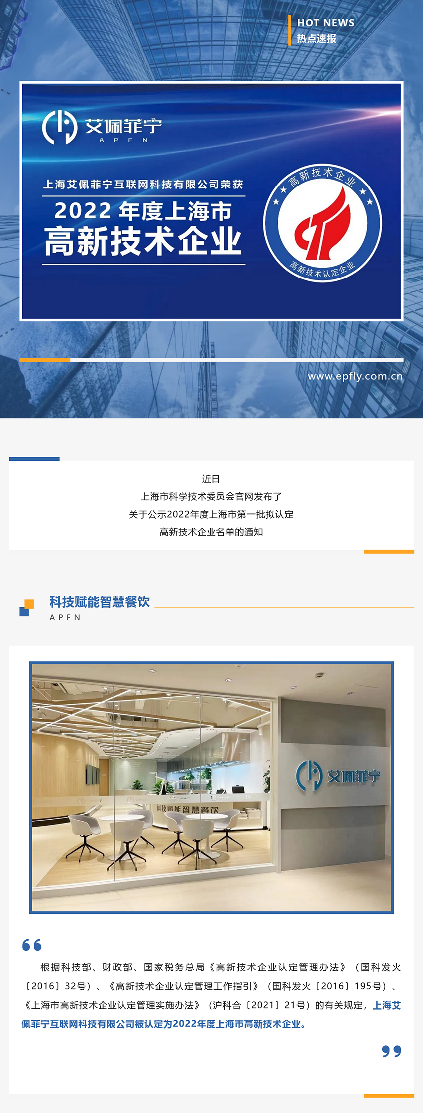 热点速报 | BETVLCTOR伟德国际荣获2022年度上海市高新技术企业认定 (图1)
