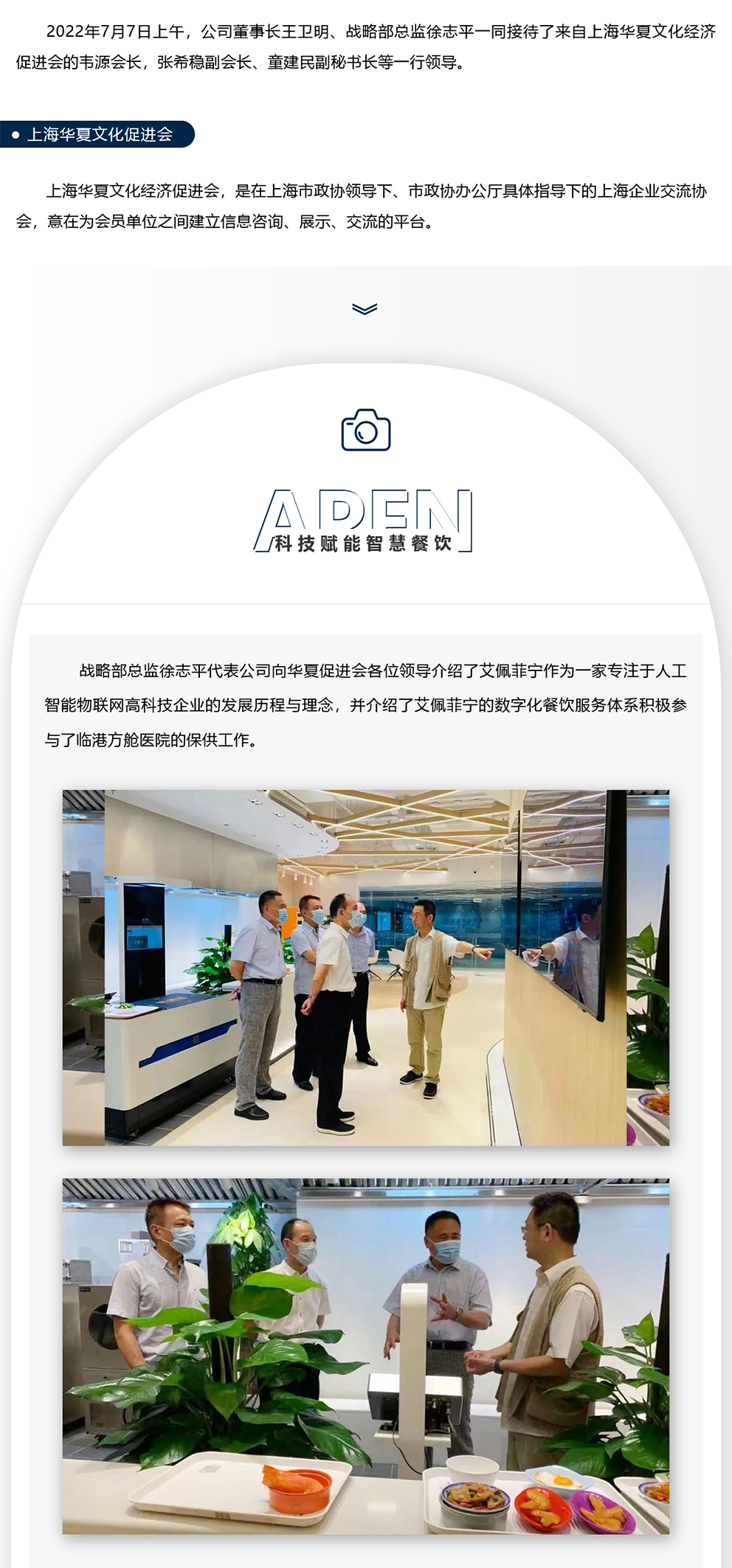 上海华夏文化经济促进会会长韦源一行来司考察指导(图1)