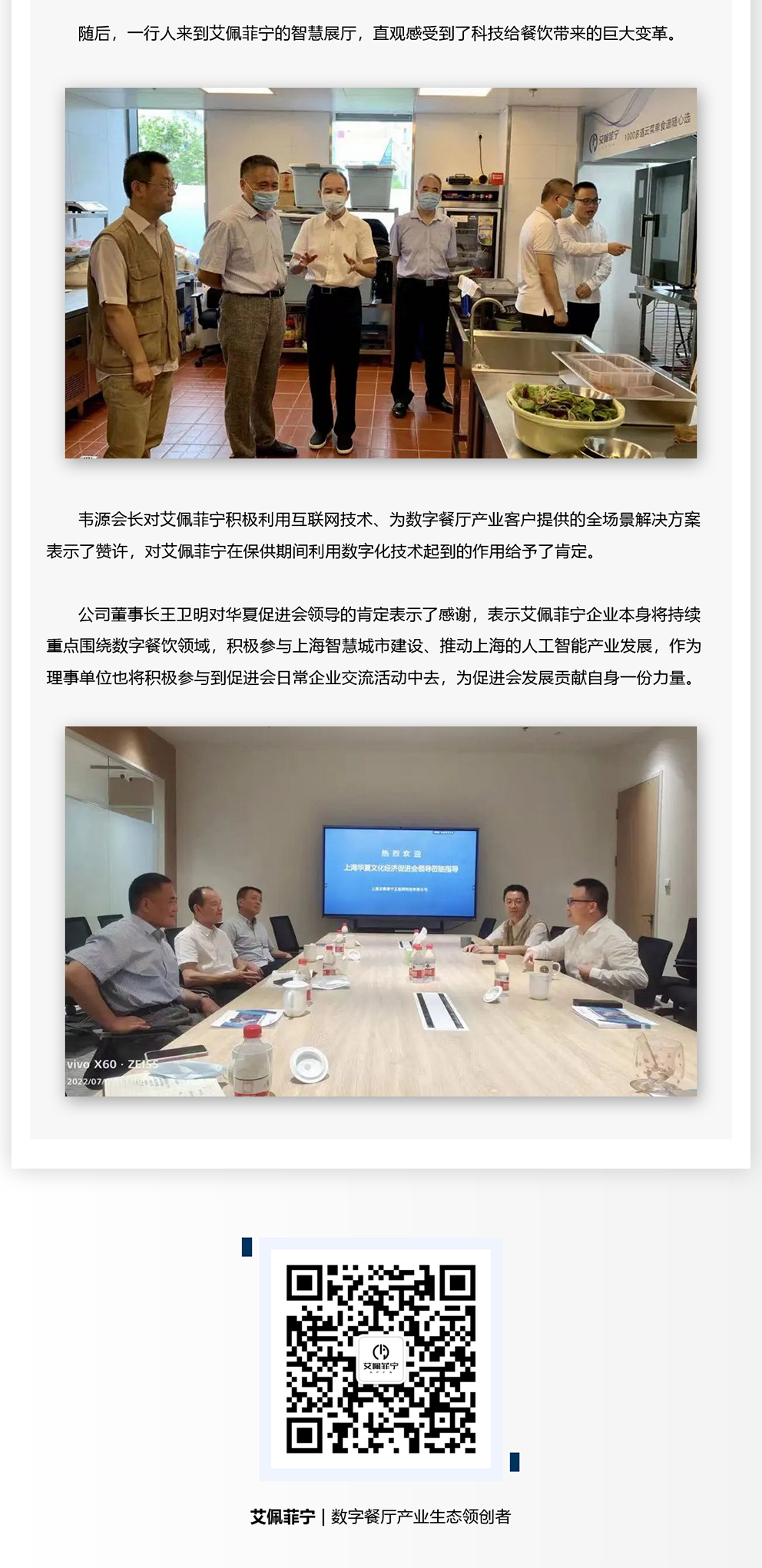 上海华夏文化经济促进会会长韦源一行来司考察指导(图2)