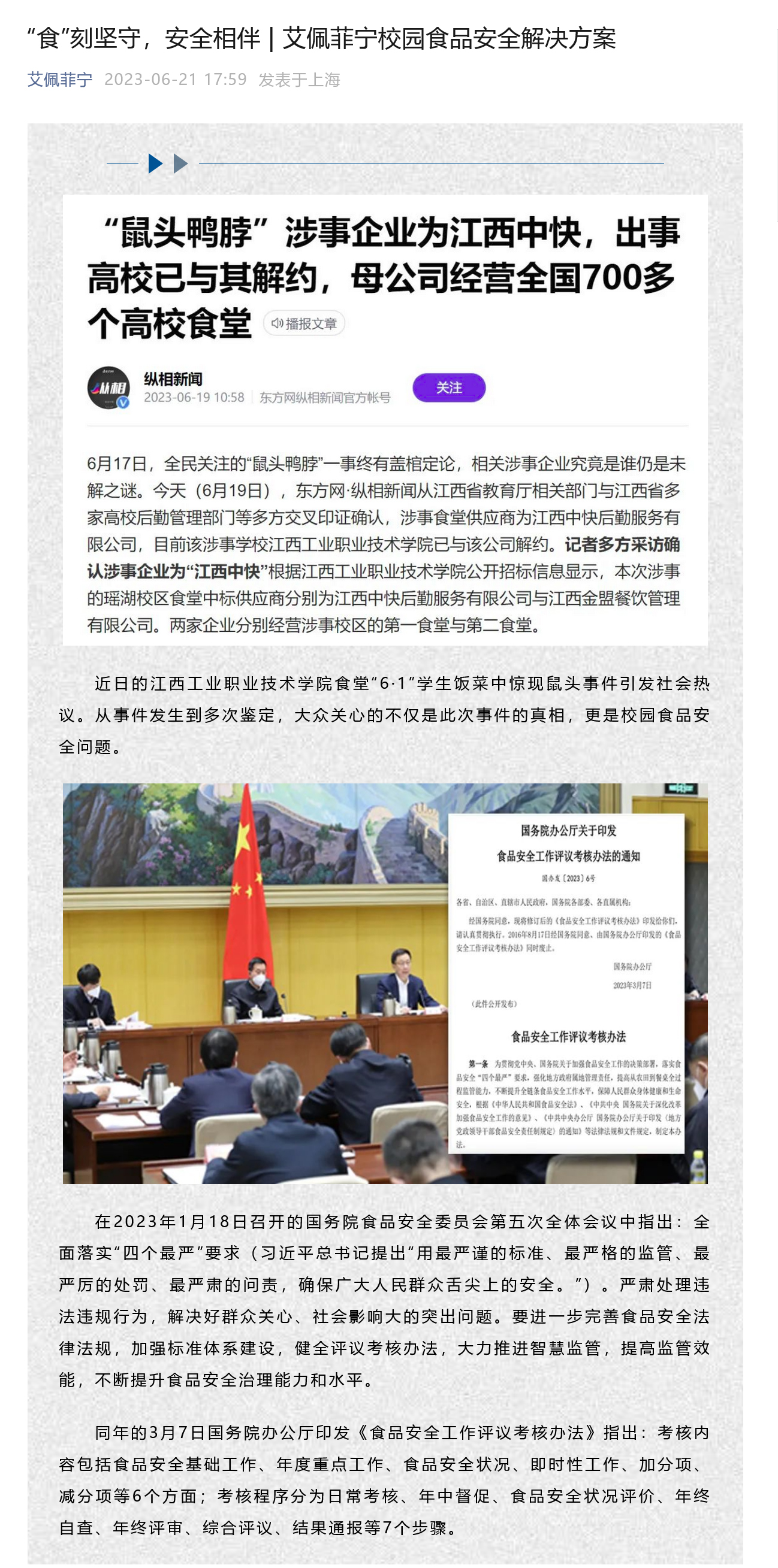 “食”刻坚守，安全相伴 | BETVLCTOR伟德国际校园食品安全解决方案 (图1)