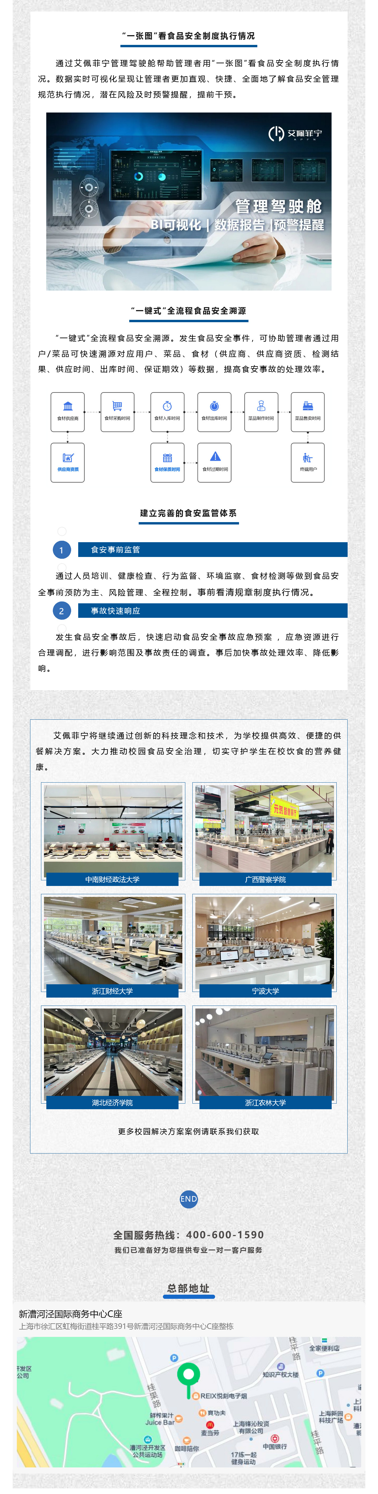 “食”刻坚守，安全相伴 | BETVLCTOR伟德国际校园食品安全解决方案 (图4)